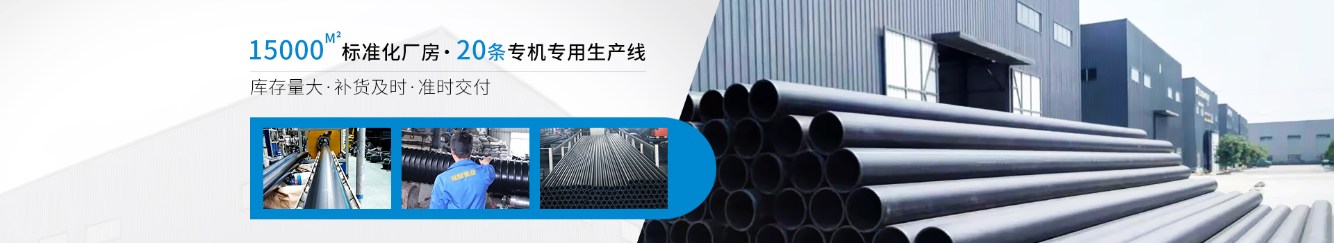 铭塑管业-库存量大，补货及时，准时交付