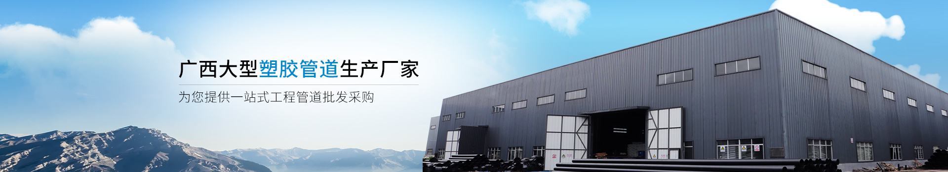 铭塑管业-广西大型塑胶管道生产厂家