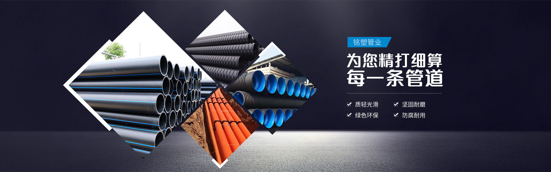 铭塑管业-为您精打细算每一条管道