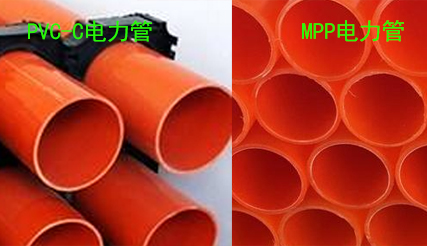 PVC-C橘红色球友会(中国)（红泥管）与MPP球友会(中国)的区别？【铭塑管业】