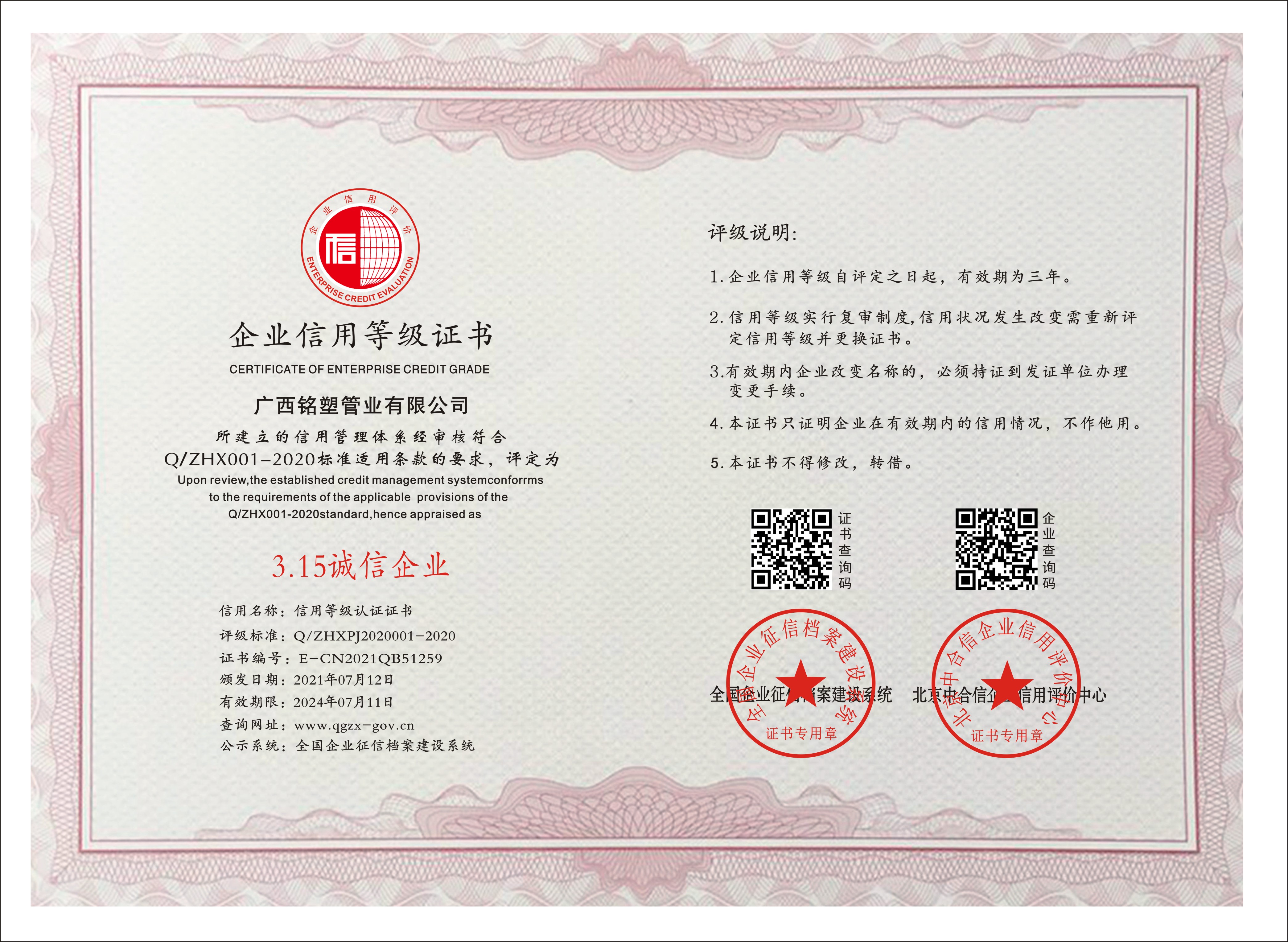 315诚信企业